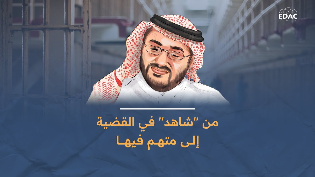 الإماراتي المعتقل خلف الرميثي .. من شاهد إلى متهم