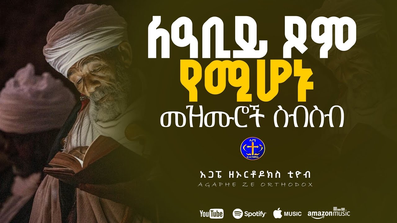 በጾም የምንሰማቸው መዝሙራት @ዘማሪቀሲስአሸናፊ-ገሪዛን @-mahtot @ashenafigebremariam2781 #ethiopian #ertrea 