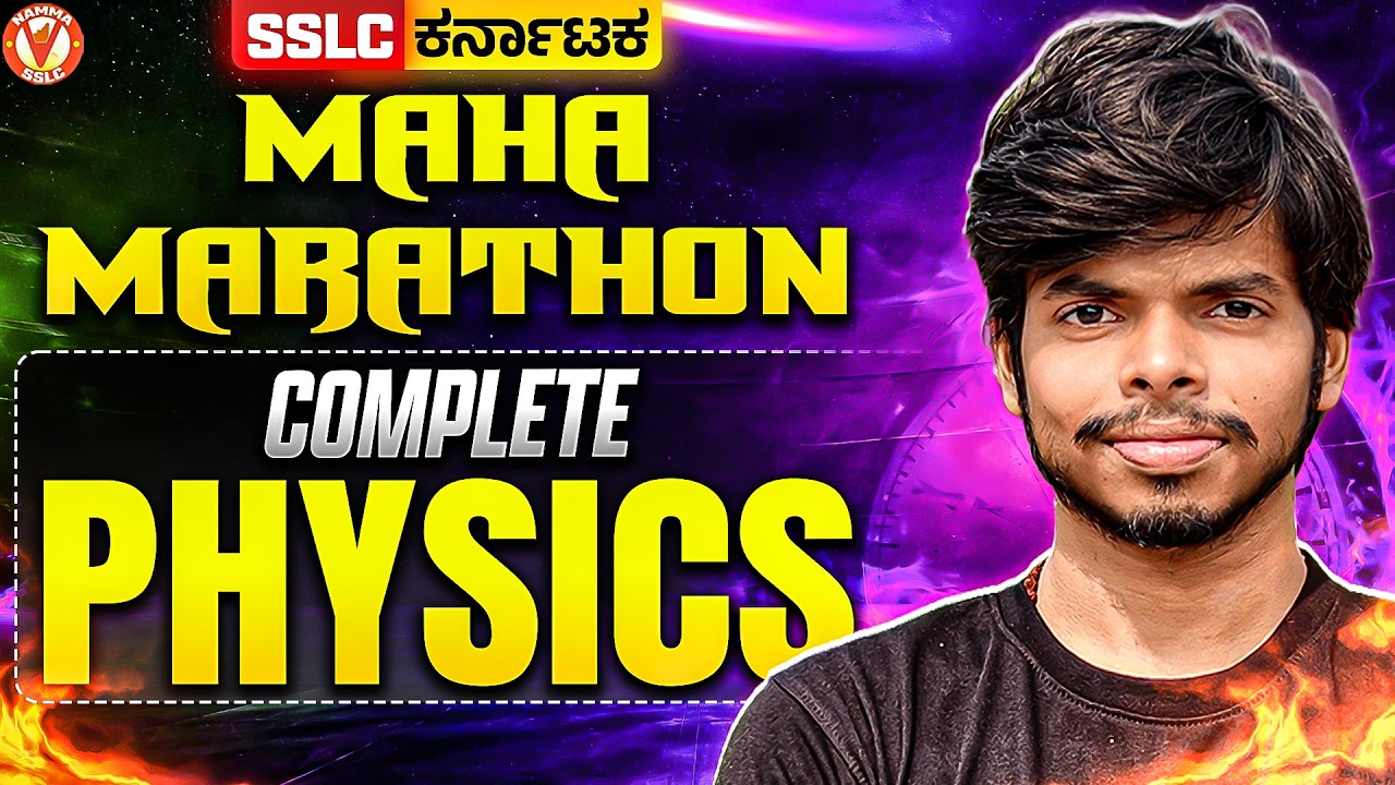 Physics Marathon | Complete Chapters Revision🔥| SSLC 2026 | Board Exam Special