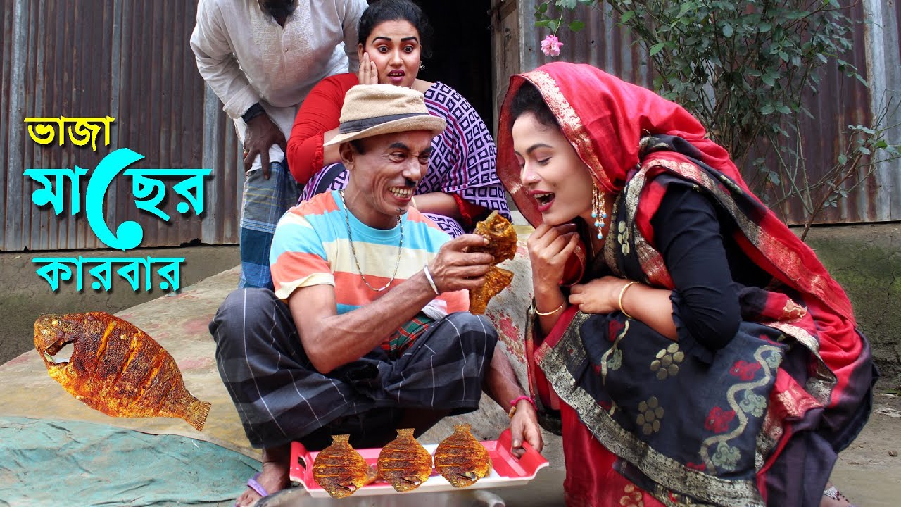 ভাজা মাছের কারবার | তারছেড়া ভাদাইমা | মিষ্টি ভাবী | Tarchera vadaima koutuk 2023 - Badaima natok