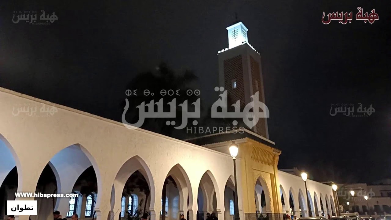 مباشر: صلاة التراويح من مسجد الحسن الثاني بمدينة تطوان في الليلة الـ16 من رمضان