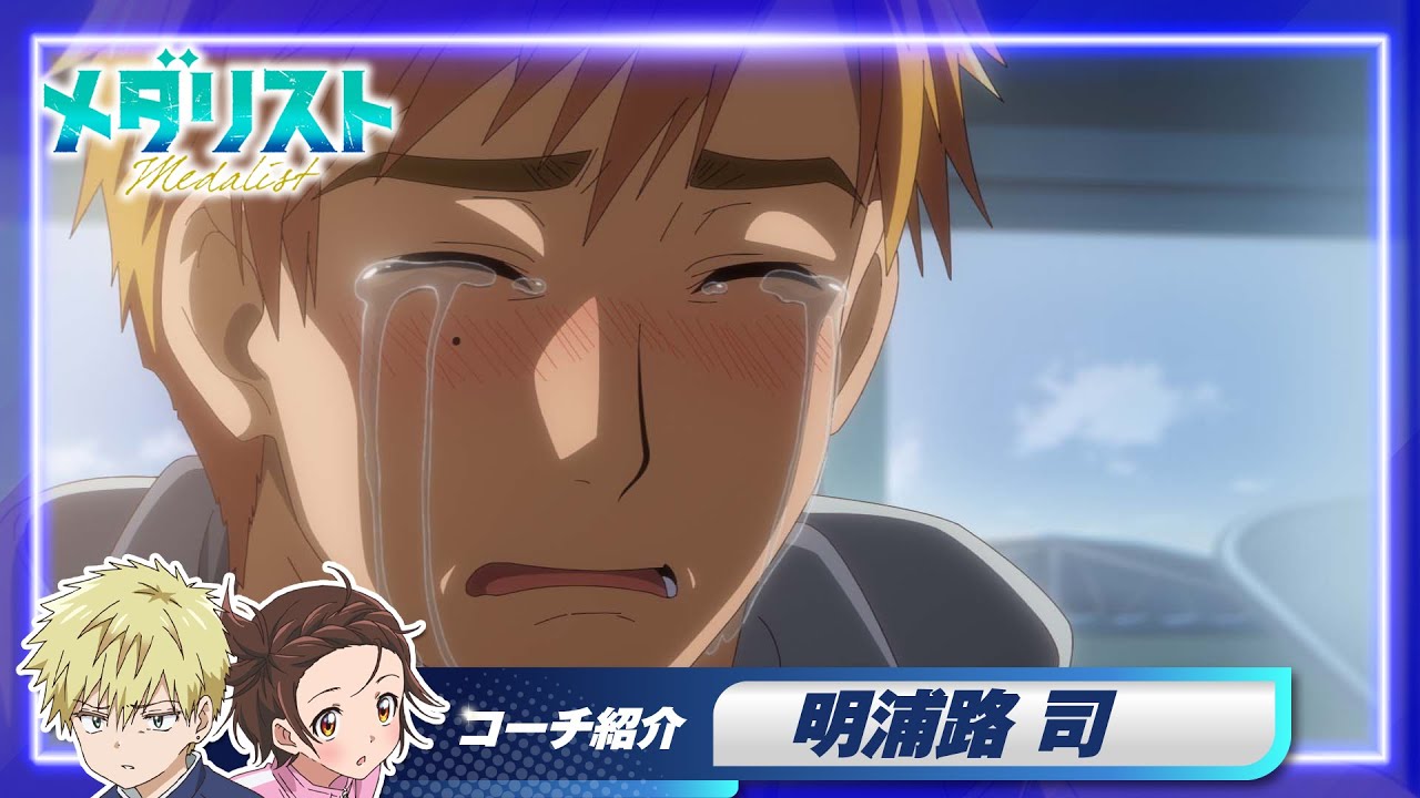 【メダリスト】いのり＆理凰のコーチ紹介＜明浦路 司編＞｜TVアニメ好評放送・配信中！