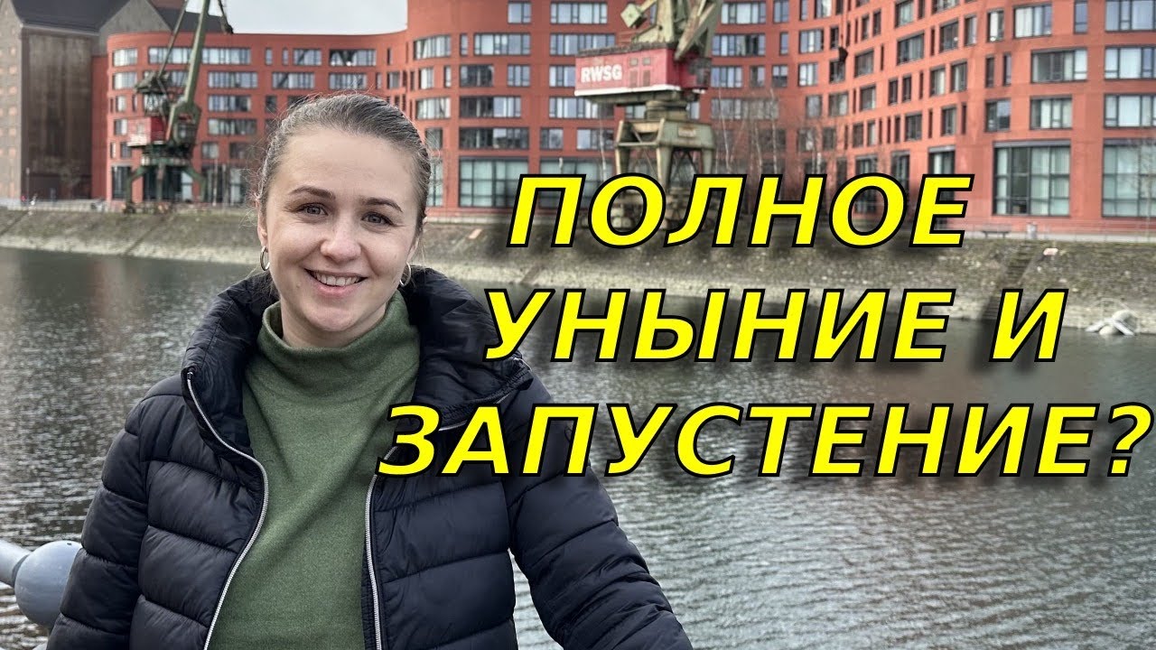 Самый некрасивый город Германии- Дуйсбург/Почему люди не хотят здесь жить?