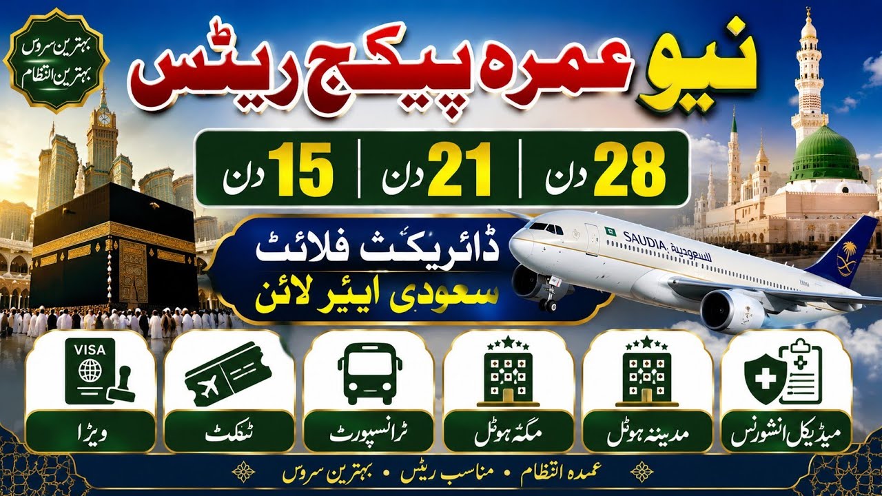 New umrah packages 2026|umrah news update today|umrah package 2026 pakistan|21 days umrah package