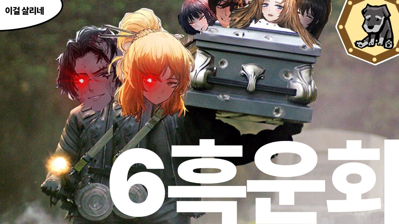 6흑운회