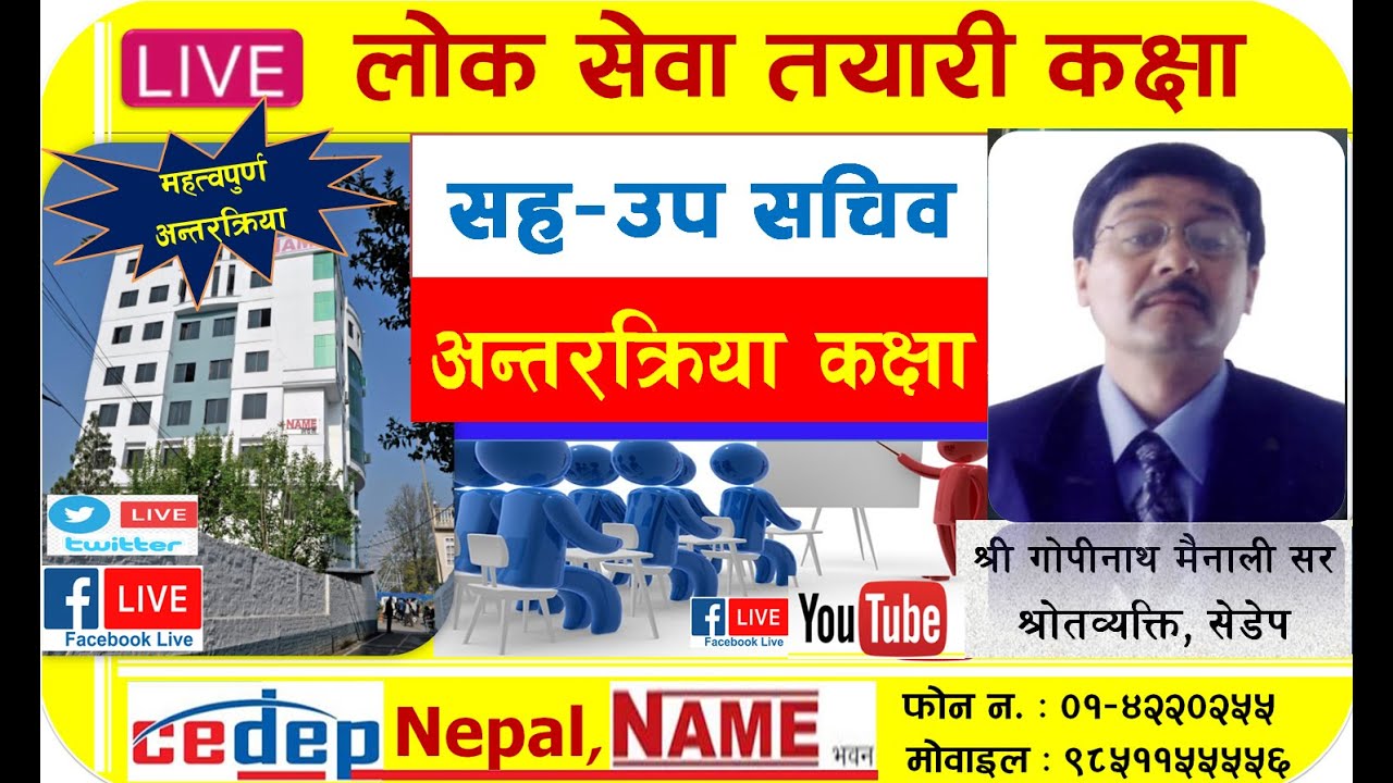 सह - उप सचिव विशेष Online अन्तरक्रिया कक्षा |  Online तयारी कक्षा By Respected Gopi Nath Mainali Sir