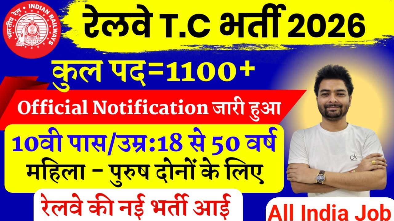 Railway TTE Recruitment 2026 | Railway Ticket Collector Vacancy 2026 | RRB Bharti 2025 | 12th Pass