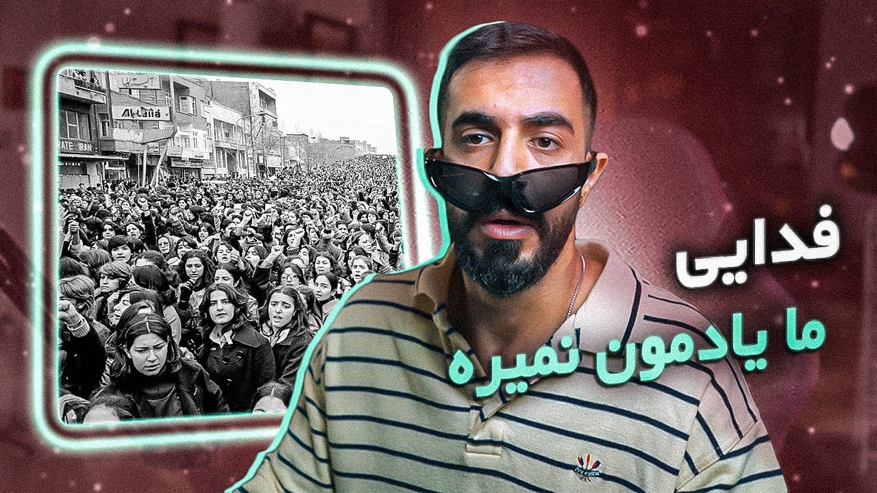 Fadaei - Ma Yademoon Nemire (REACTION) | فدایی - ما یادمون نمیره (واکنش)