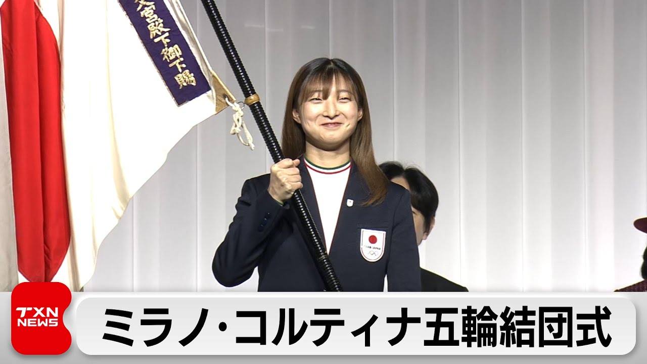 冬季オリンピックの団結式　坂本花織選手が決意表明「笑顔をお届けできるように」