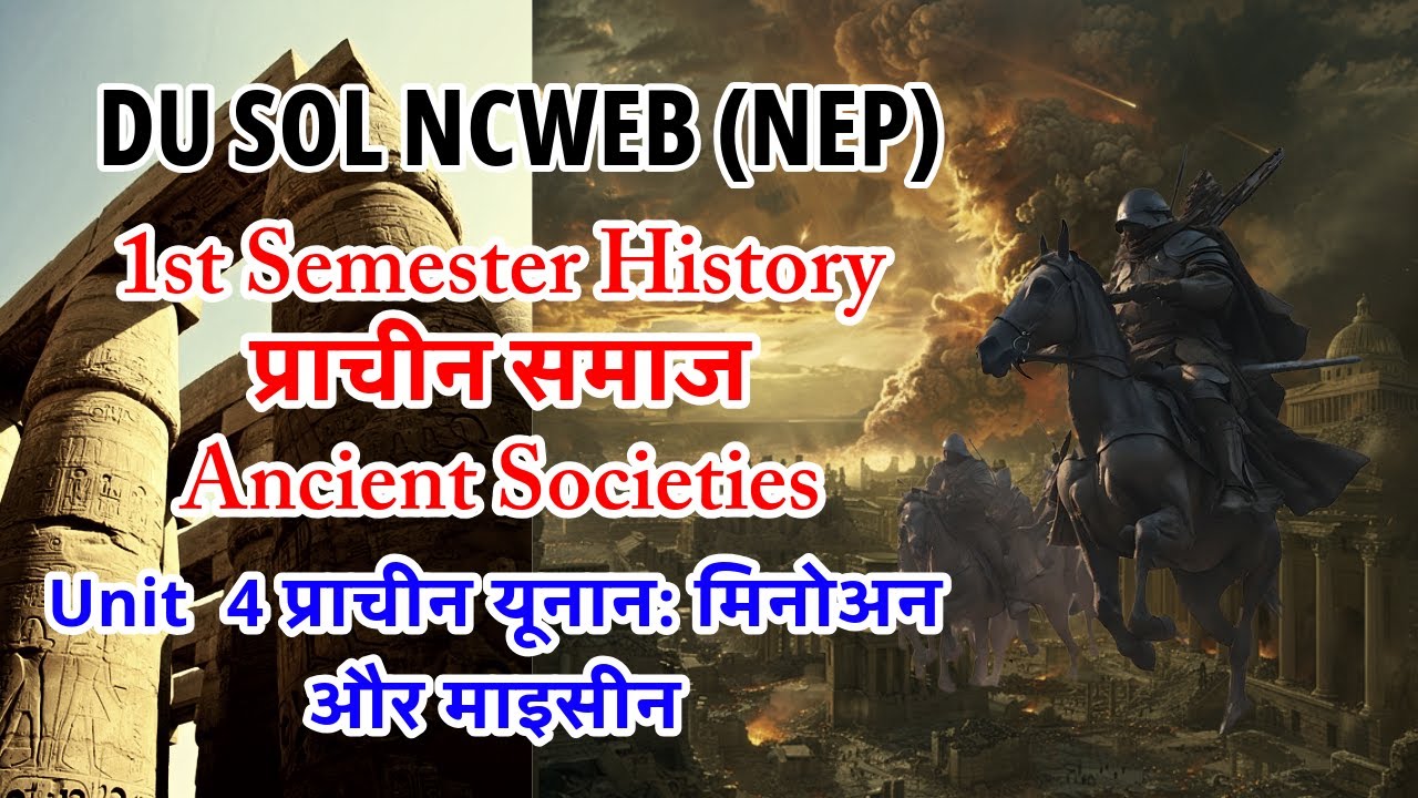 DU SOL NCWEB NEP 1st Semester प्राचीन समाज (Ancient Societies) Unit 4 प्राचीन यूनान Notes