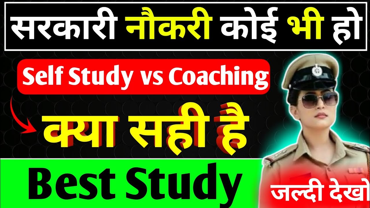 🔥Self Study Vs Coaching ! Exam Preparation Stretegy ! Sarkari Naukari Ki Taiyari Kaise Kare 