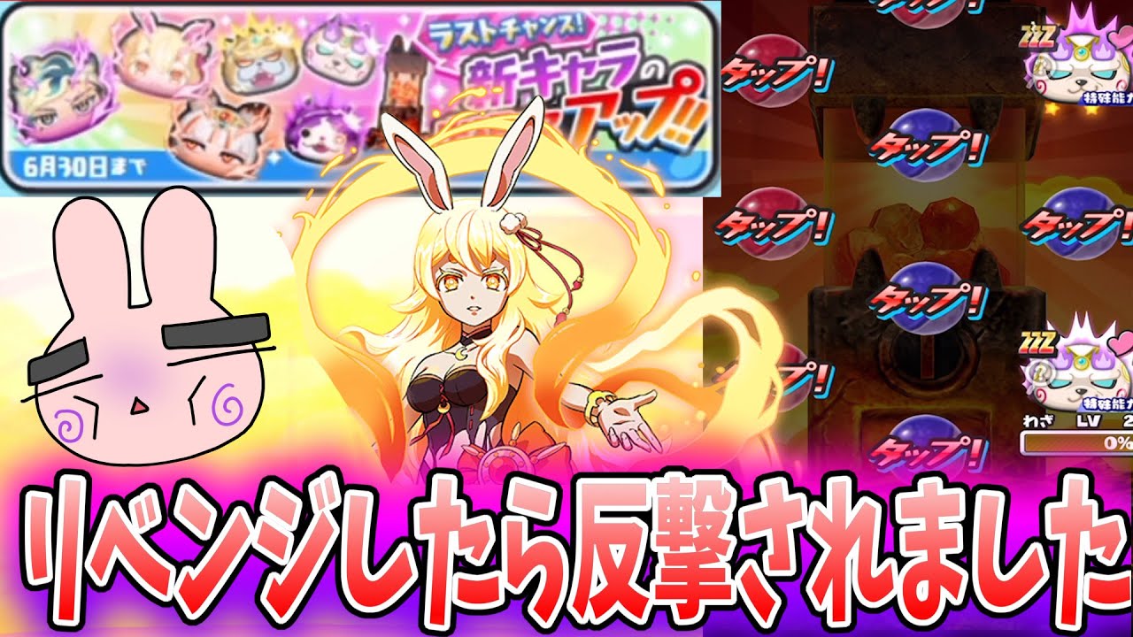 ぷにぷに『やっぱ運営やってねーか？朝のリベンジで次はミカ狙ったら案の定ZZZ祭りで何コレほんと…』Yo-kai Watch