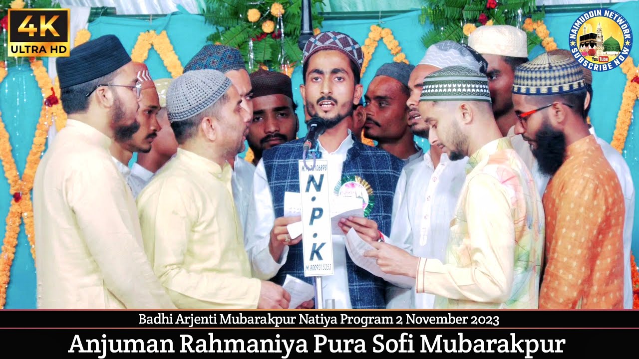Anjuman Rahmaniya Pura Sofi Mubarakpur | Natiya Program Badhi Arjenti Mubarakpur Azamgarh