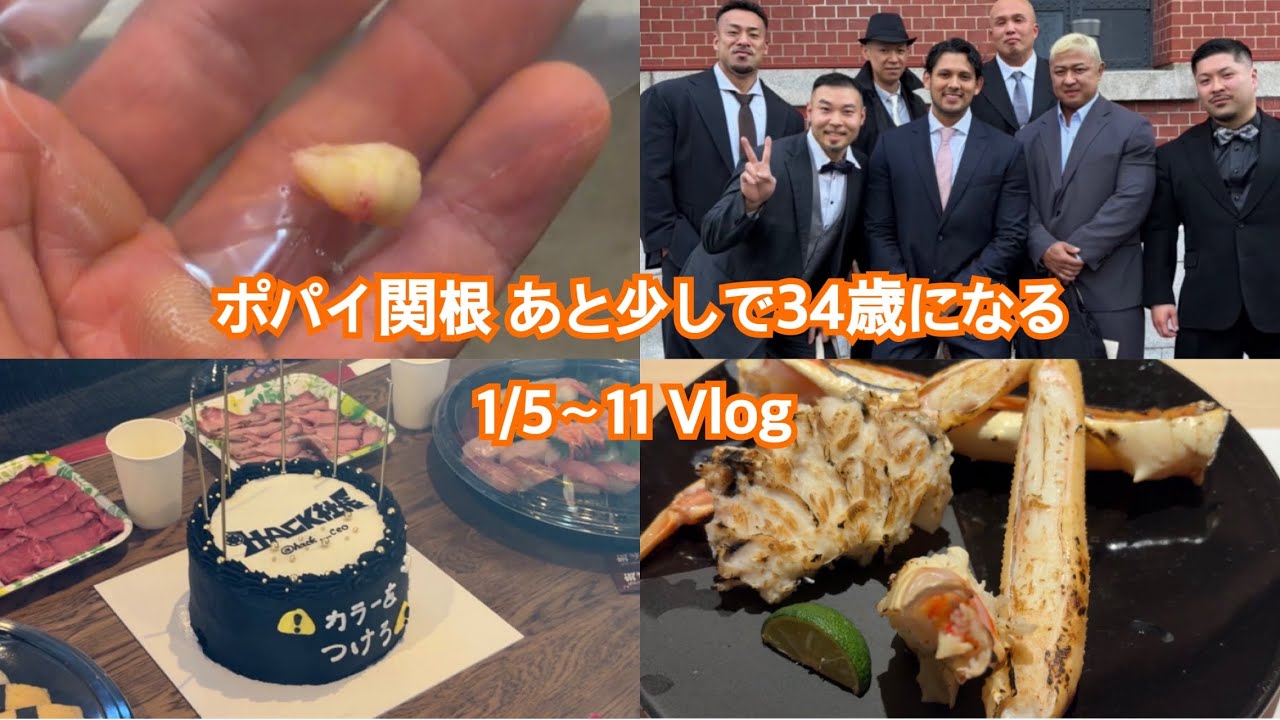 ポパイ関根 あと少しで34歳のデカオジになる 1月5日〜11日 Vlog