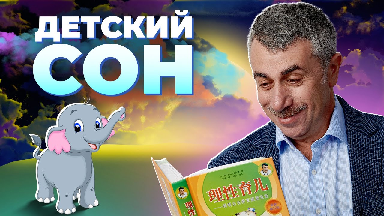 Правила детского сна, детский сон, сон ребенка