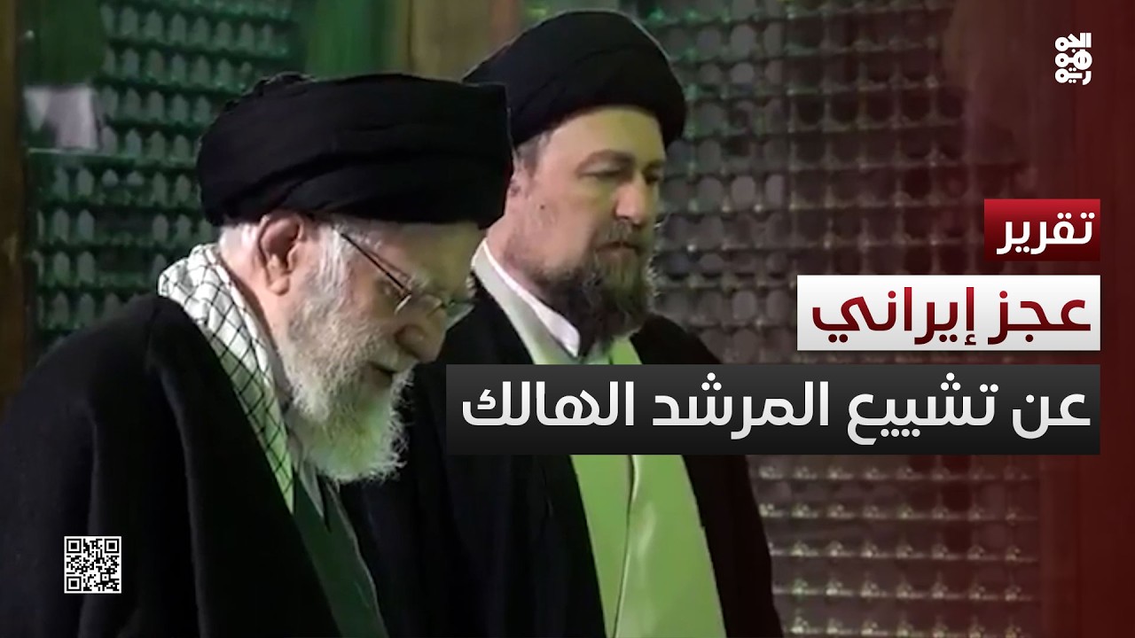 نصف قرن من الاستعراض.. إيران عاجزة عن تشييع مرشدها الهالك
