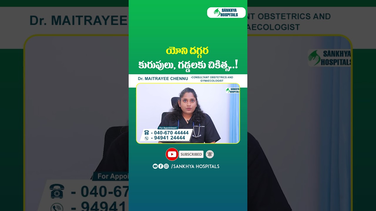 How To Treat Bartholin Cyst In Telugu | Women's Health Tips | Sankhya Hospitals #shorts #facts