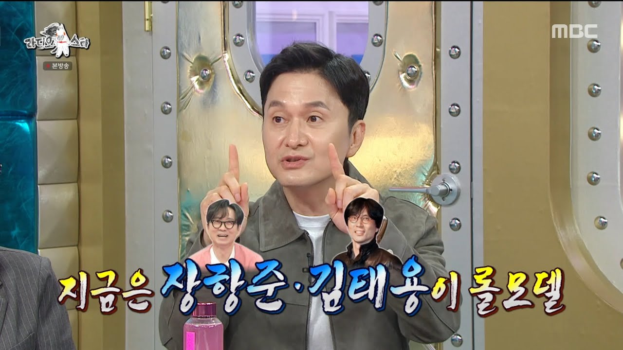 [라디오스타] 인생은 장항준처럼...⭐ 장항준의 흑역사를 알고 있는 절친 장현성⁉, MBC 231018 방송