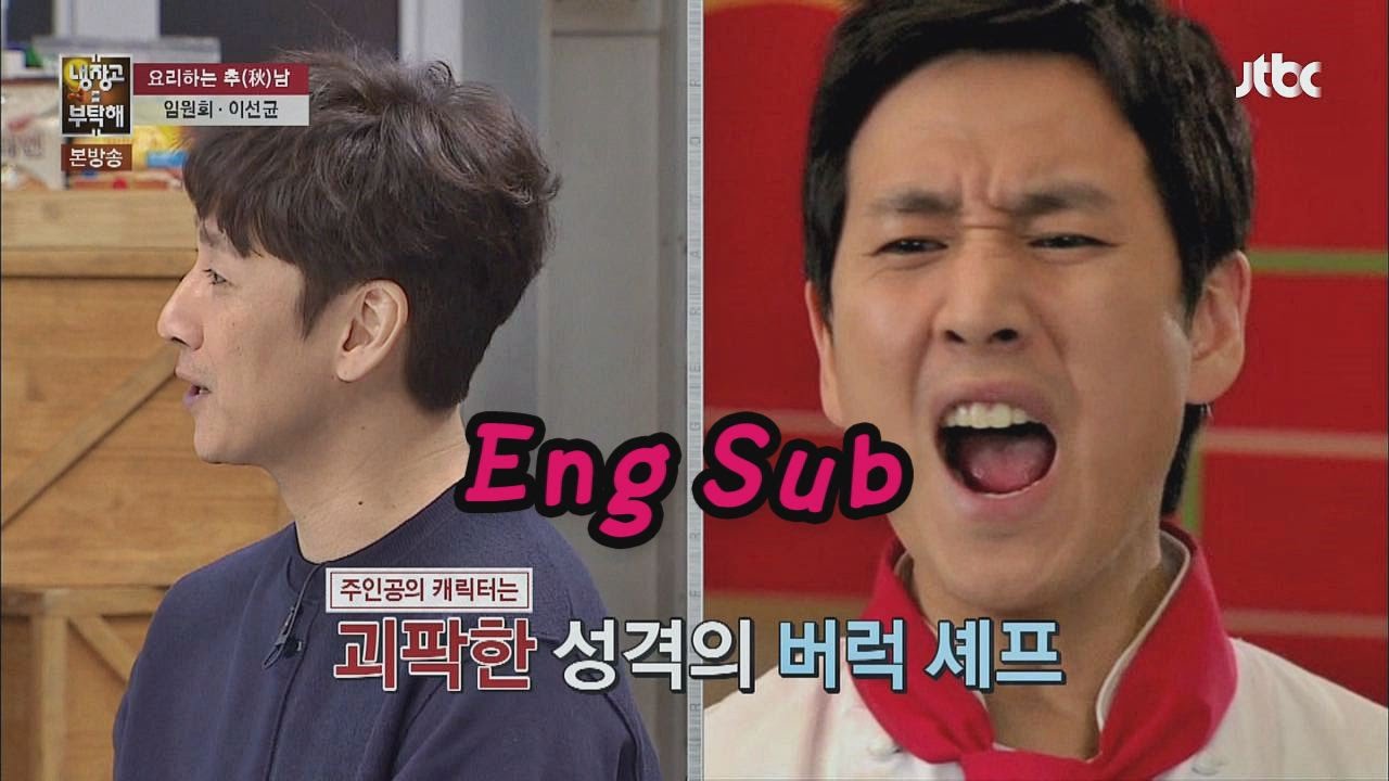 '파스타' 실제 주인공은 샘킴이 아니다? 이선균의 폭로! 냉장고를 부탁해 46회