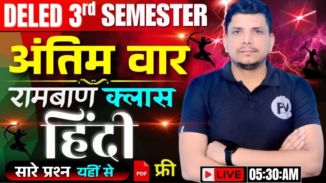 📢Deled 3rd semester हिंदी महामैराथन class  /Deled third semester hindi marathon  class