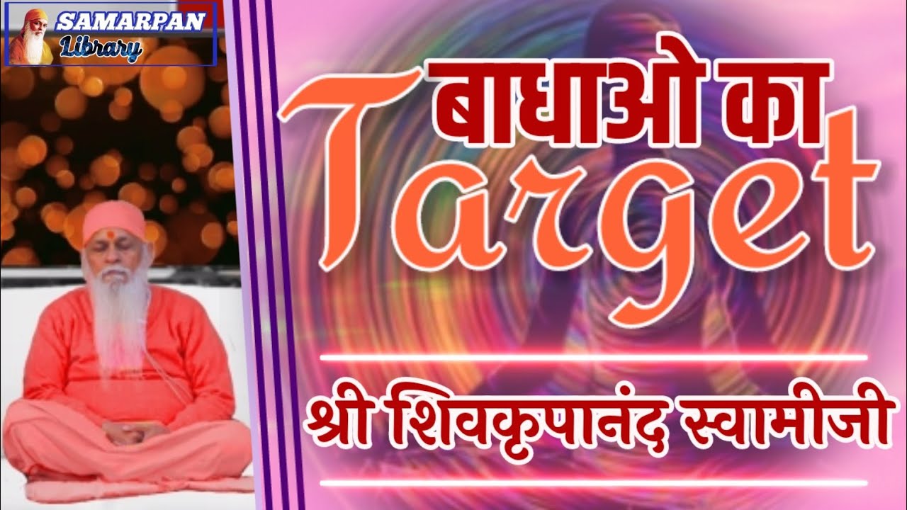 ✽ ✽ देह के दोष से ऊपर उठने के लिए क्या करे...?? ✽ जानिए ✽ सद्गुरु श्री शिवकृपानंद स्वामीजी से ✽ ✽