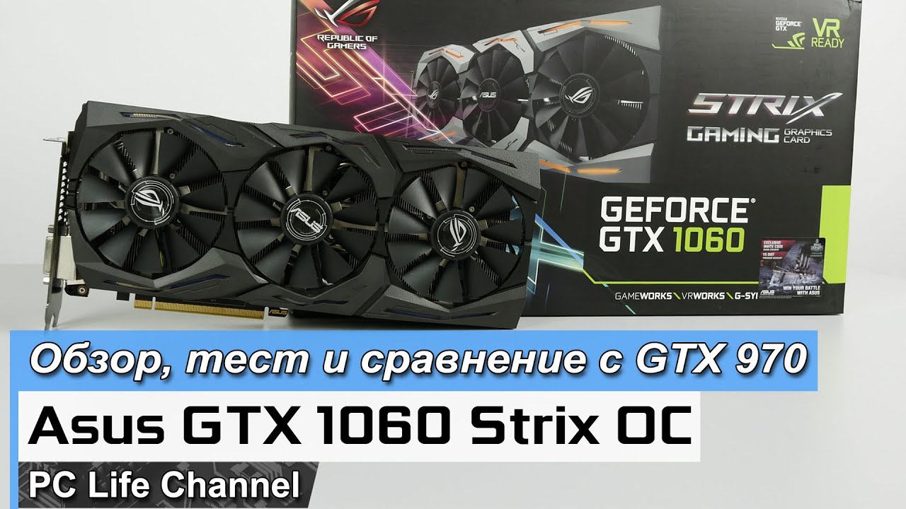 Asus Geforce GTX 1060 Strix OC - обзор, тест, сравнение vs GTX 970