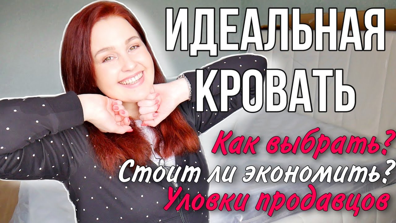 ИДЕАЛЬНАЯ КРОВАТЬ ❤️ КАК ВЫБРАТЬ❓САМОЕ ЧЕСТНОЕ и ПОЛНОЕ ВИДЕО🔥На Чем Сэкономить? ВСЕ ПРО МАТРАС