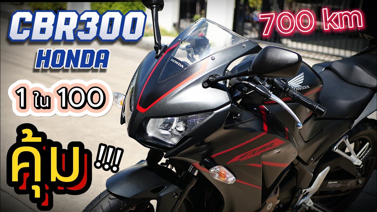 ( ราคา WAVE  !!! )🌟 HONDA CBR300 🔥🔥🔥 วิ่งมากแค่ ( 700 km !!! ) โคตรสุด !!!