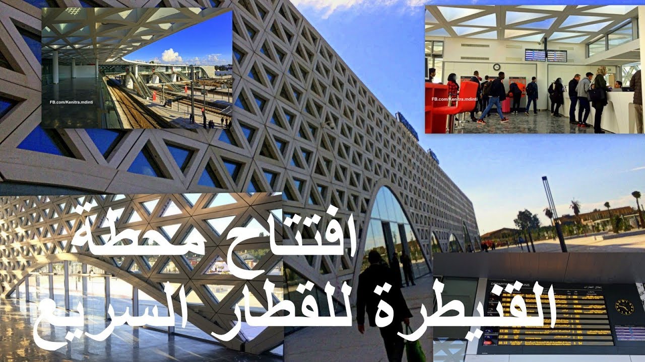 Gare LGV de Kenitra mise en service 24/11 محطة القنيطرة