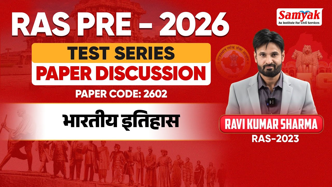 RAS PRE 2026 | SAMYAK TEST SERIES PAPER DISCUSSION | PAPER CODE -  2602 INDIAN HISTORY | RAVI SHARMA