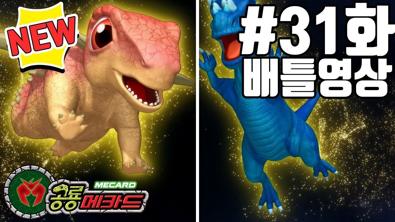 공룡메카드 31화 배틀영상  파키케팔로사우루스(스테노)VS사우로펠타(데본느)
