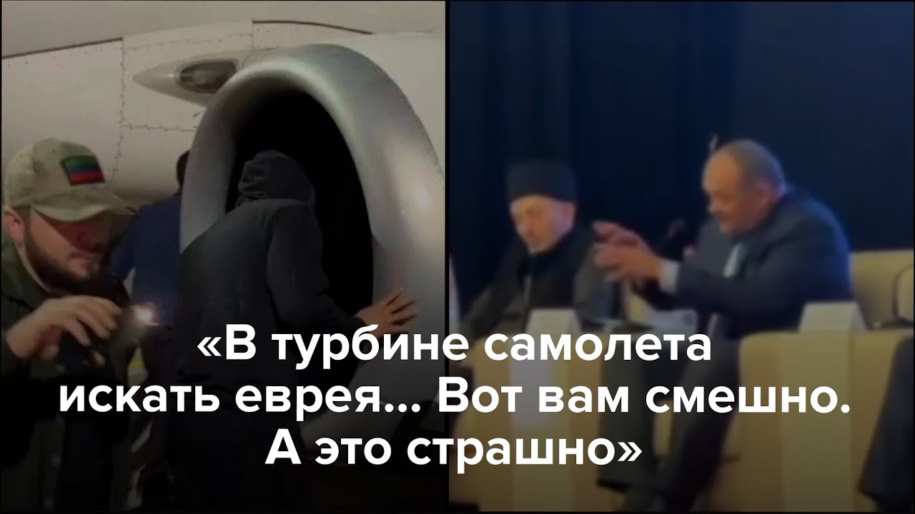&laquo;В турбине самолета искать еврея&hellip;&raquo;