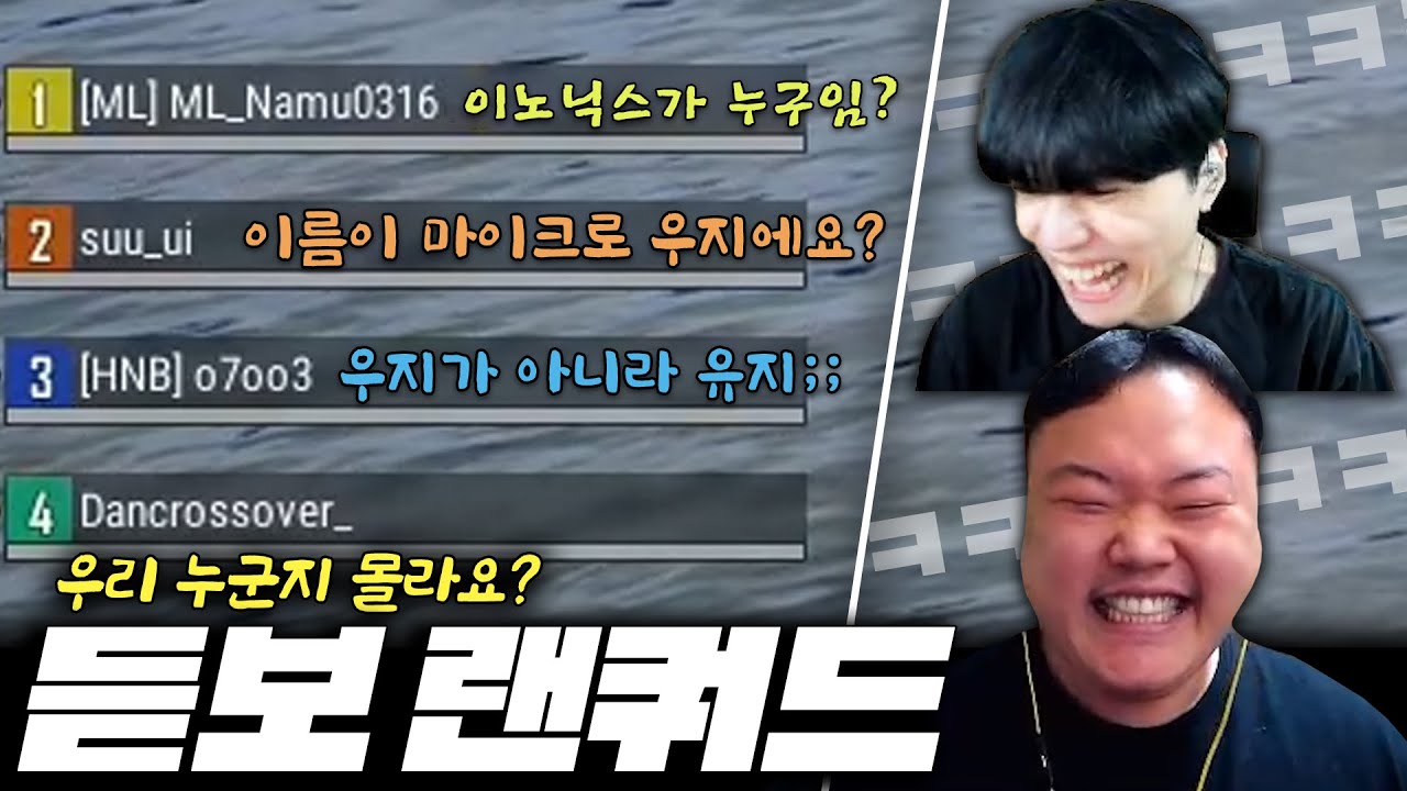 랜쿼드 돌렸는데..우리 누군지 몰라요?? 레전드 뽑은 랜쿼드ㅋㅋㅋㅋㅋ