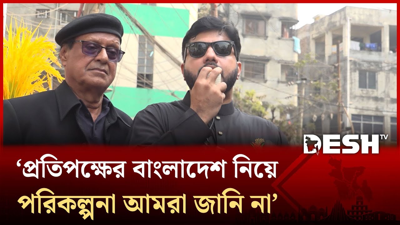 প্রতিপক্ষ ক্ষমতায় গেলে নারীদের স্বাধীনতা হরণ হতে পারে: ইশরাক হোসেন | Ishraque Hossain |BNP |Desh TV