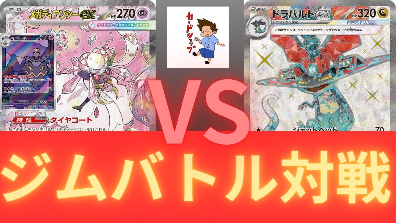 2026年2月4日ポケカジムバトル決勝　ボムディアンシーVSブルンゲルドラパルト（ムニキスゼロ環境）