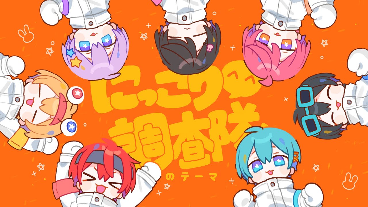 【プロセカ】にっこり^^調査隊のテーマ／ちょこらび【cover】