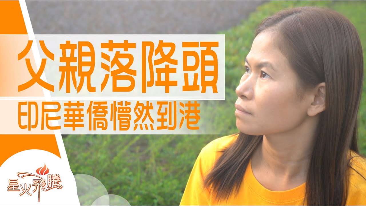 【生命故事】周瑞花《中降之謎》星火飛騰 520