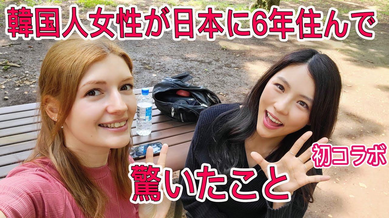 日本に住んでいる韓国人に韓国と日本の違いについて聞いてみた！