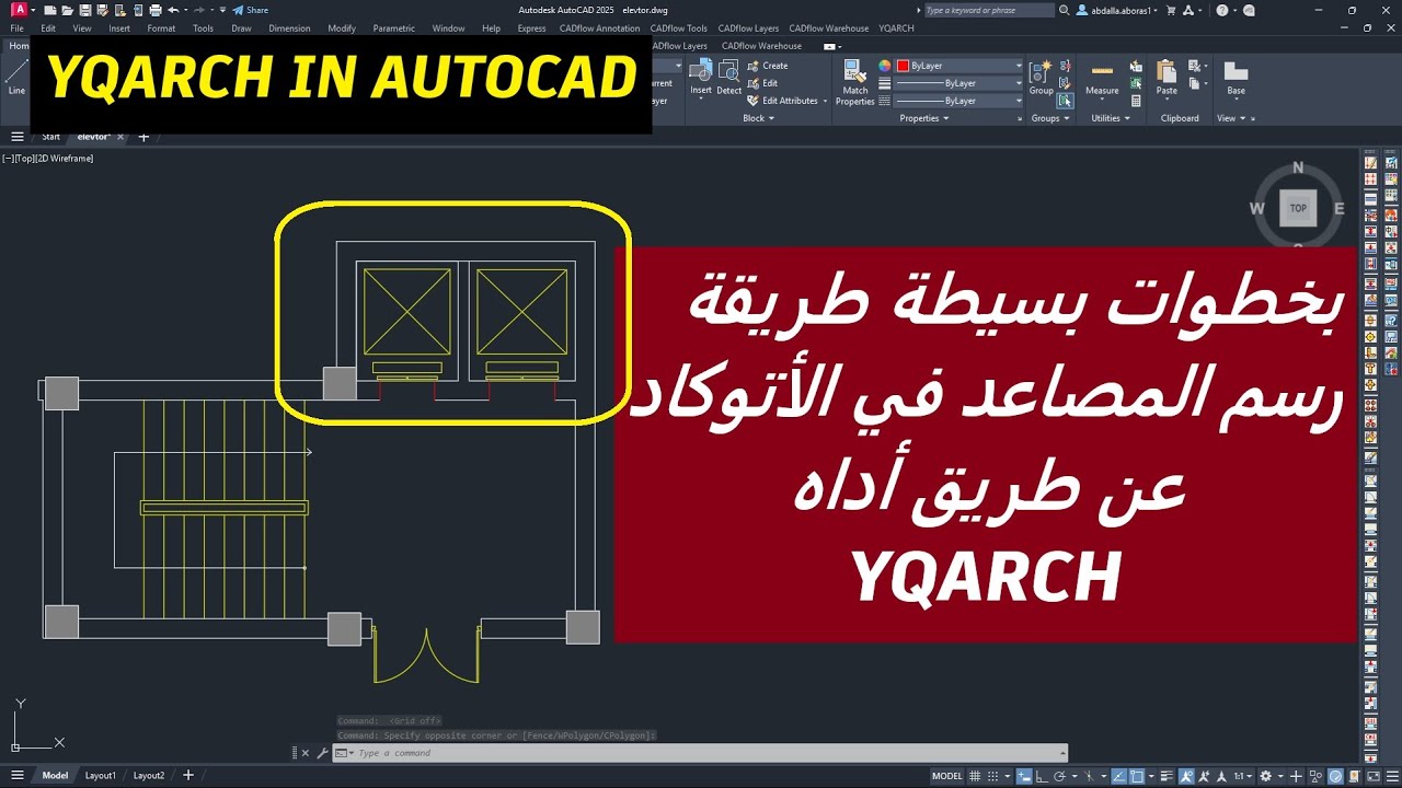 بخطوات بسيطه رسم المصاعد فى برنامج الأتوكاد عن طريق اداه YQARCH