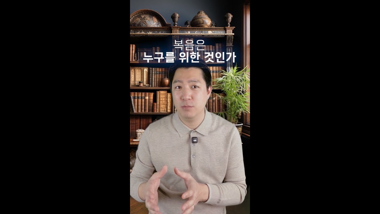 [FULLL] 복음은 누구를 위한 것인가