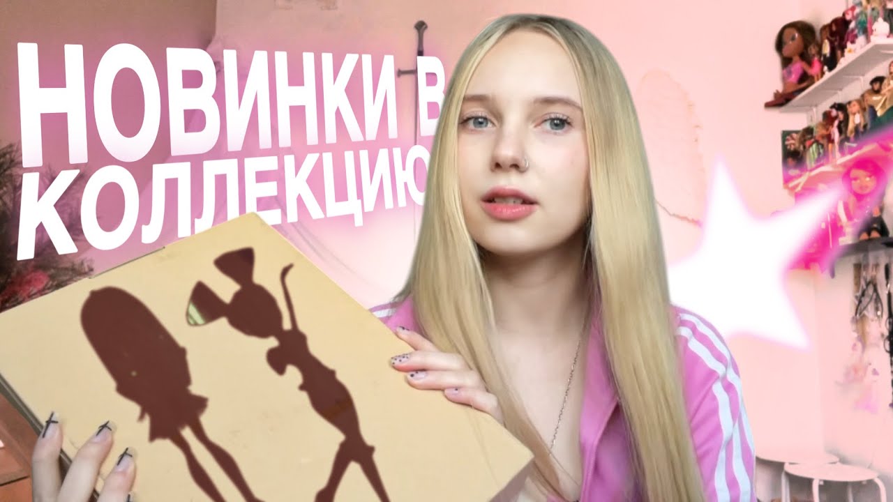 посылка с куклами от подписчицы