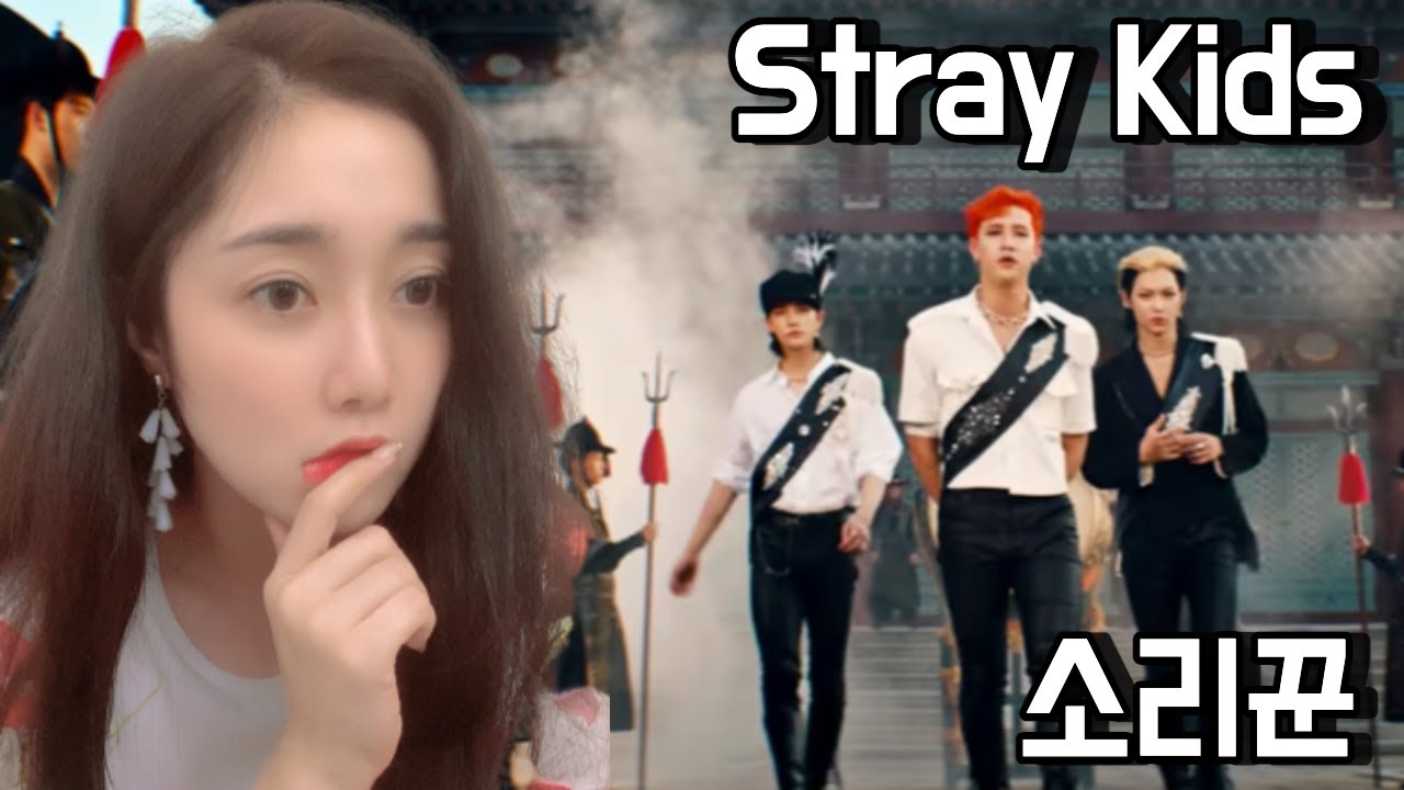 [Reaction] Stray Kids(스트레이 키즈) 
