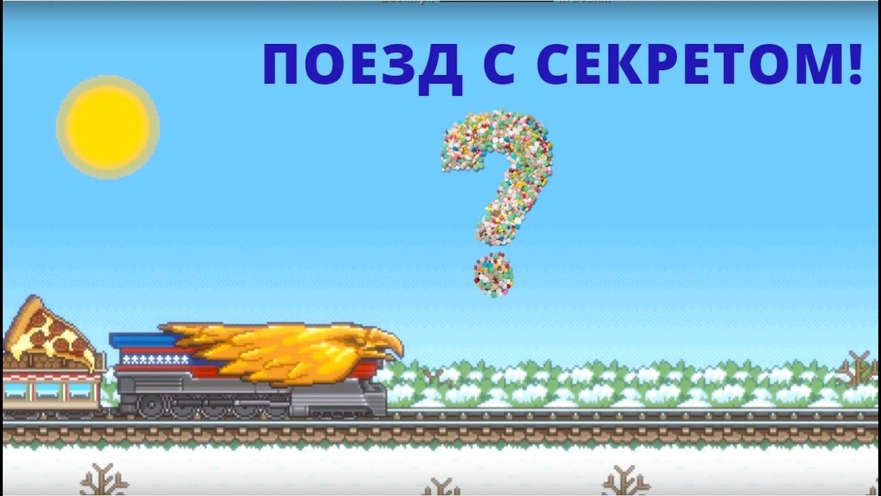TINY RAILS. САМЫЙ КРАСИВЫЙ ПОЕЗД!