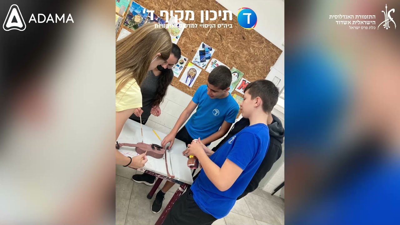 צלילי הפיזיקה - מקיף ד' אשדוד