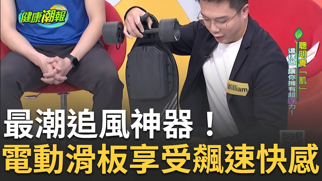 最潮追風神器！