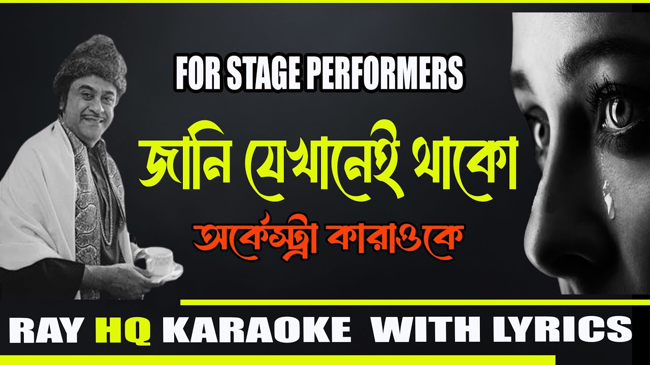 Jani Jekhanei Thako || জানি যেখানেই থাকো || Kishore Kumar Song  |  Bengali Karaoke With lyrics