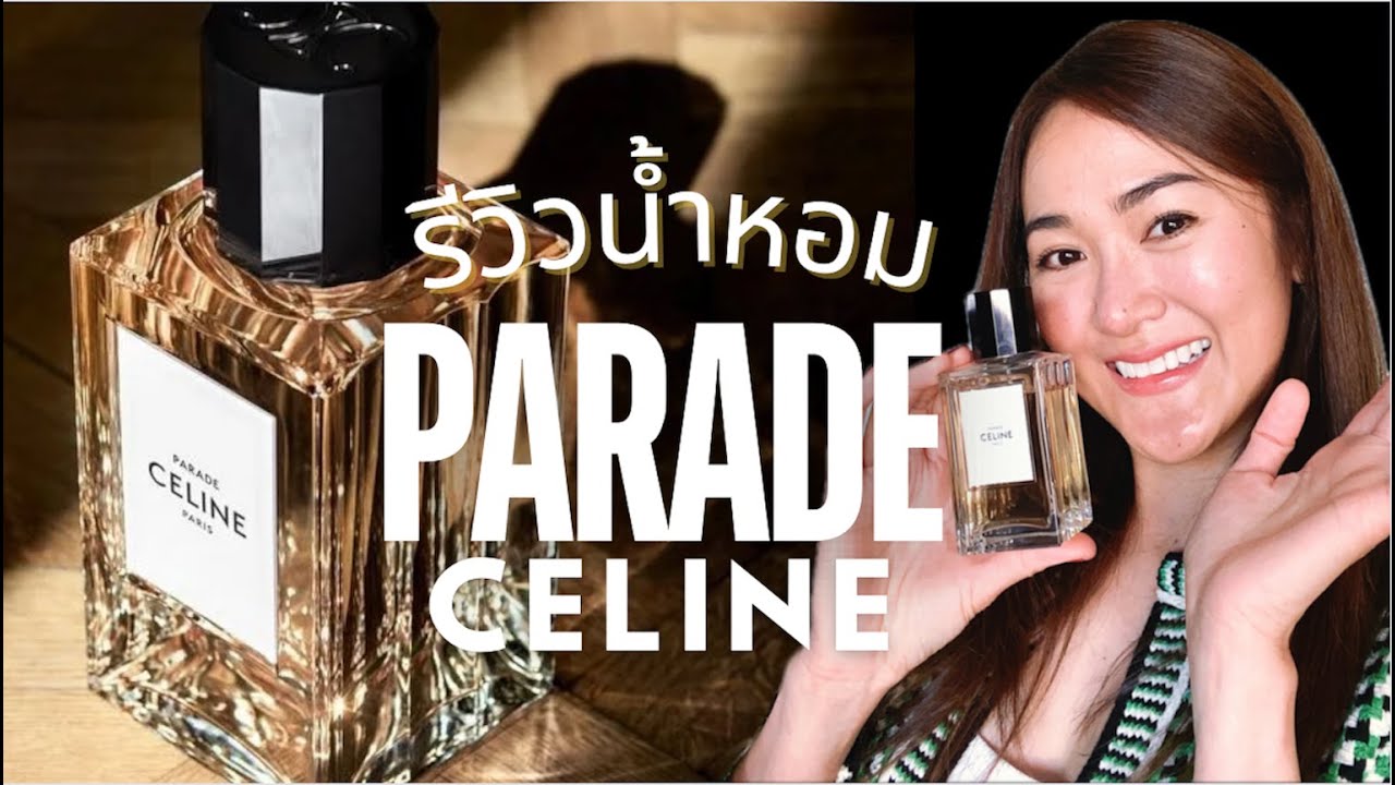 รีวิวน้ำหอม Celine Parade ร้อยคนดมร้อยคนชอบ มันมีจริงหรือ?