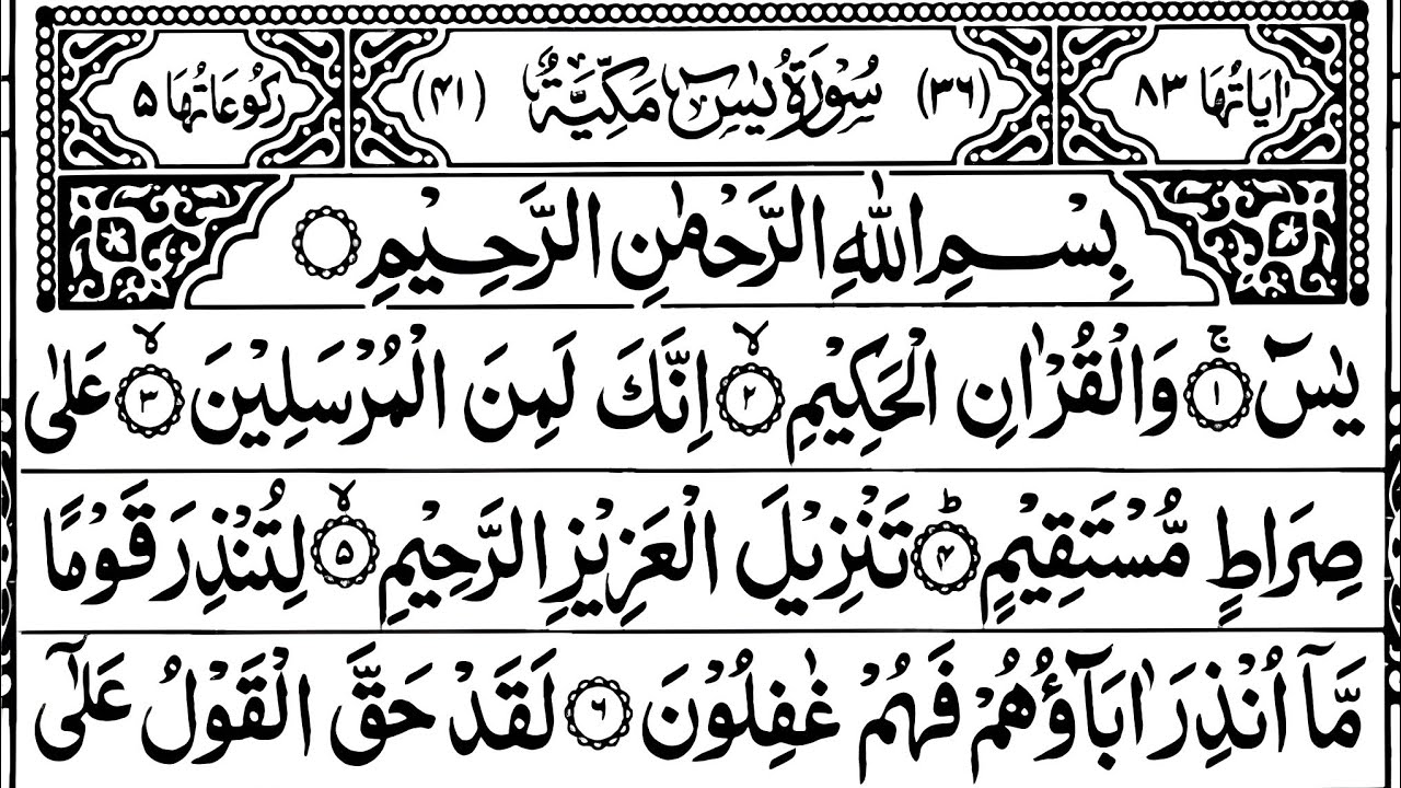 Surah Yaseen Beautiful Recitation by Abdul Rahman Al-Sudais | Soothing Quran Tilawat | Ep063