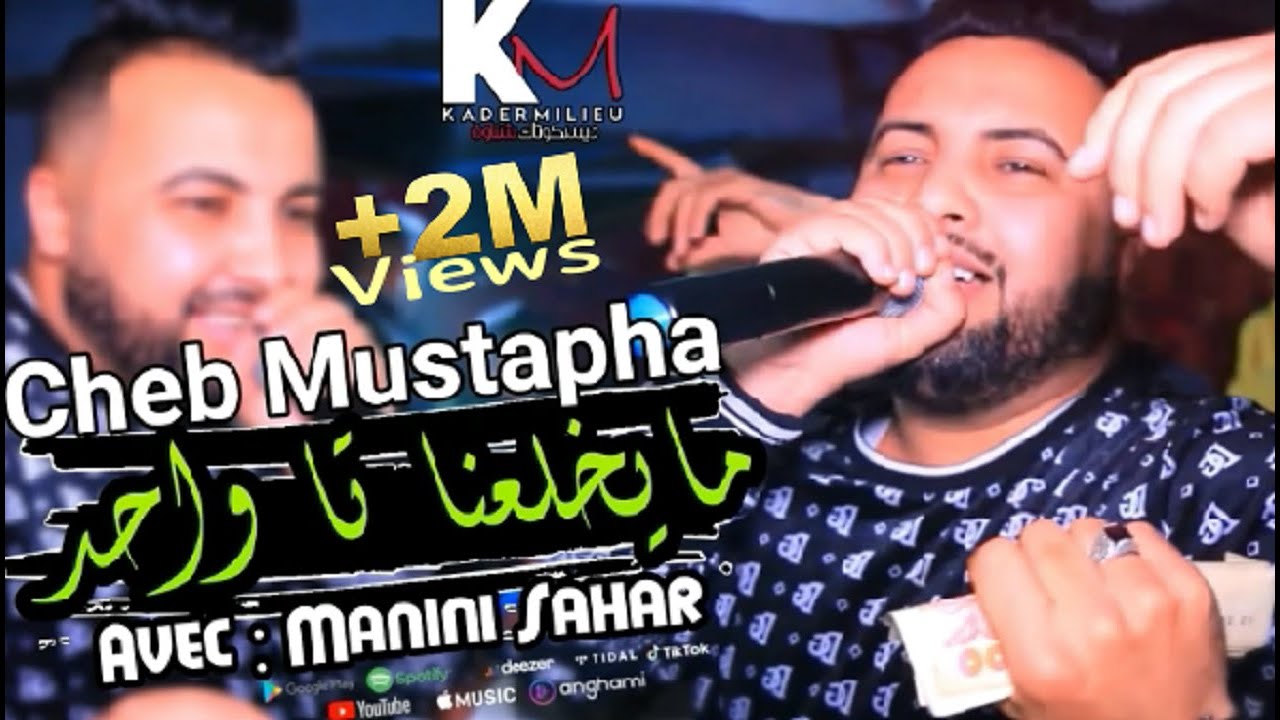Cheb  Mustapha 2021 Mayakhla3na Hata Wahed - كاين غي ربي واحد | (Avec Manini) ● ( Live Solazur 2021)