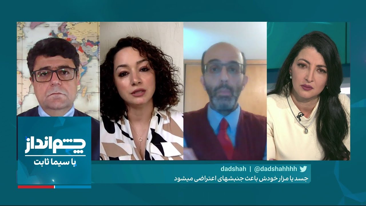 چشم‌انداز با سیما ثابت: ‫جمهوری اسلامی و مردگان ما؛ چرا حکومت از جسد دگراندیشان می‌ترسد؟